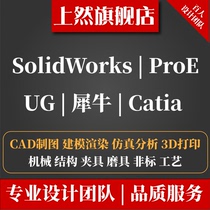 CAD generation painting mechanical design SolidWorks three-dimensional modeling engineering drawing to do floor plan Reducer