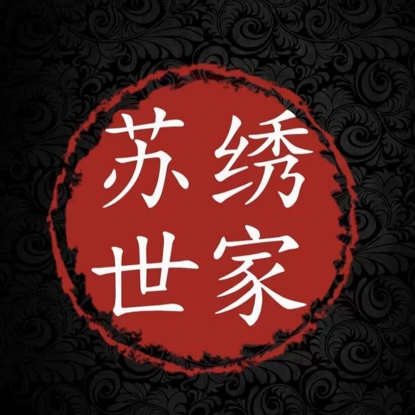 苏州苏绣世家的LOGO