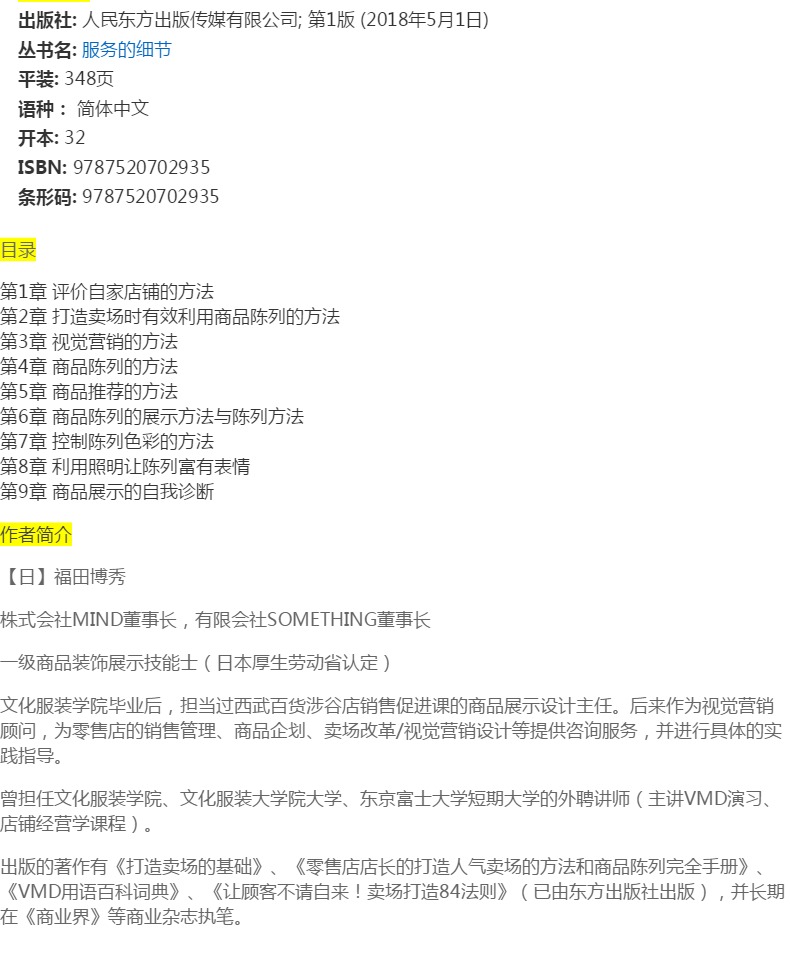 服务的细节共69册新零售全渠道战略有趣就畅销商品陈列99法则超市经营数据分析管理等指市场营销管理餐饮开店书籍店长店员培训手册 虎窝淘 服务的细节共69册新零售全渠道战略有趣就畅销商品陈列99法则超市经营数据分析管理等指市场营销管理餐饮开店书籍店长店员培训手册 虎窝淘