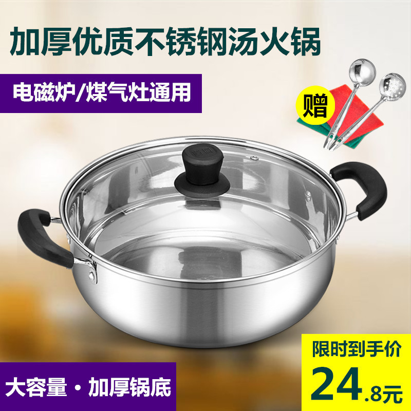 Hot pot pot Household stainless steel pot cooking bowl Male special binaural small gas cooking pot thickened induction cooker soup pot