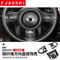 Suitable for special BMW mini cooper mini R55R56R60 carbon fiber steering wheel shell decorative sticker