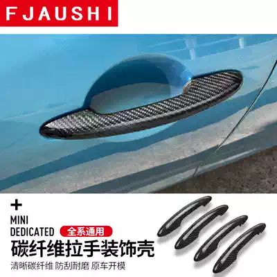 Dedicated to BMWmini mini cooper carbon fiber door handle decorative shell countryman door handle