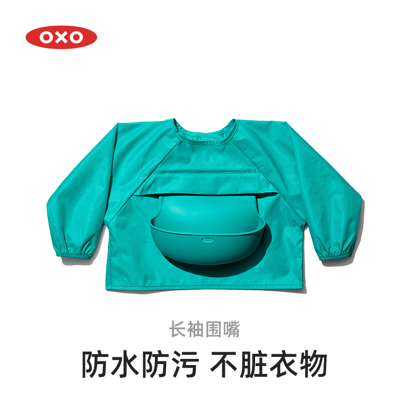 oxo oshow long sleeve hood clothes multifunctional bib baby eating surrounding pocket detachable anti-leakage anti-dirty silicone gel dining enclosure