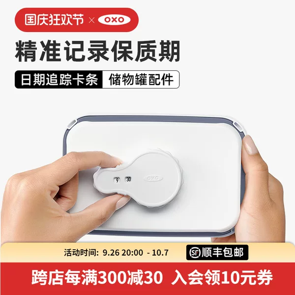 Товары от oxo官方旗舰店