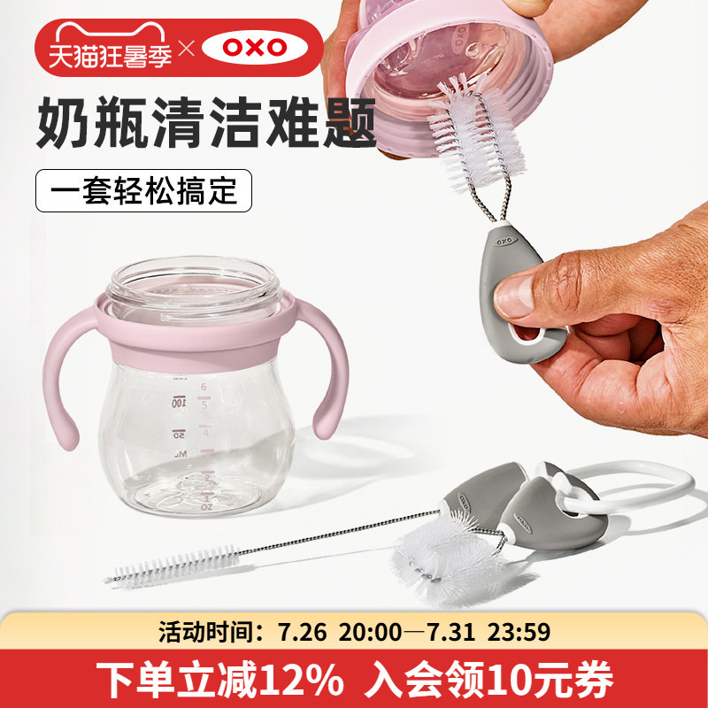 Oxo Cleaning Brush Set Three-In-One Straw Brush, Water Cup, Bottle, Nipple Brush, Multi-Functional Household Cleaning Brush