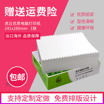  241-pin computer printing paper pressure-sensitive paper One-in-one two-in-three-in-one list voucher Invoice Outbound order can be customized