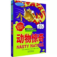 Классическая научная серия · Сюрприз с животными