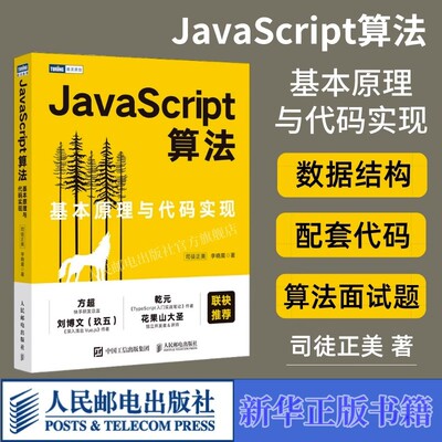 Алгоритм JavaScript Основные принципы и реализация кода Алгоритм сортировки JavaScript Структура данных собеседования Алгоритм собеседования Дерево вопросов Динамическое программирование Программирование Книжный магазин Синьхуа Подлинные книги, опубликованные People's Posts and Telecommunication