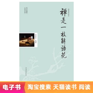[E -Book] Zen -цветок решения