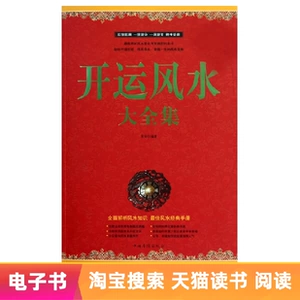 [Электронная книга] Полная коллекция счастливого фэн-шуй