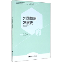 Foreign Dance Development History Zhao Yingyang Show Red Choreography (New) Art Xinhua Bookstore Positive Map Books Southwest Normal University Press