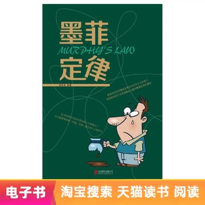 【E -Book】 Murphy Law