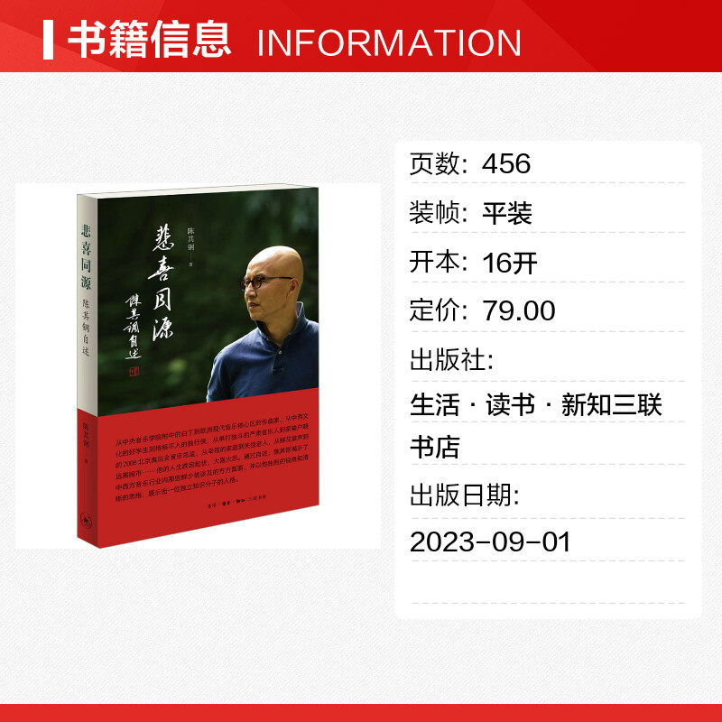 🎬【陈其钢个人纪录片】《悲喜同源》:音乐与人生的隐秘对话📚-人物/传记其它-淘宝好物网