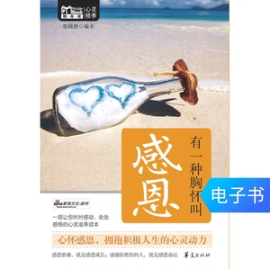 [Электронная книга] Есть такое сердце, которое называется благодарностью