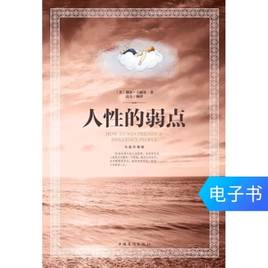 【Электронная книга】 Слабость человеческой природы