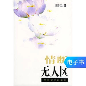 【Электронная книга】Любовь – ничья земля