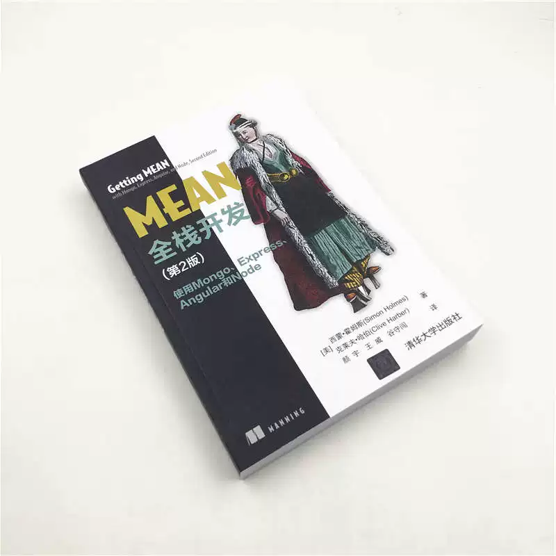 Полный стек разработки MEAN использует Mongo, Express, Angular и Node (2-е издание) (США) Simon & Middot; Homs, (США) Claf & Middot; Harbers Yan Yu, Wang Wei, Gu Shou Chuang перевод перевод