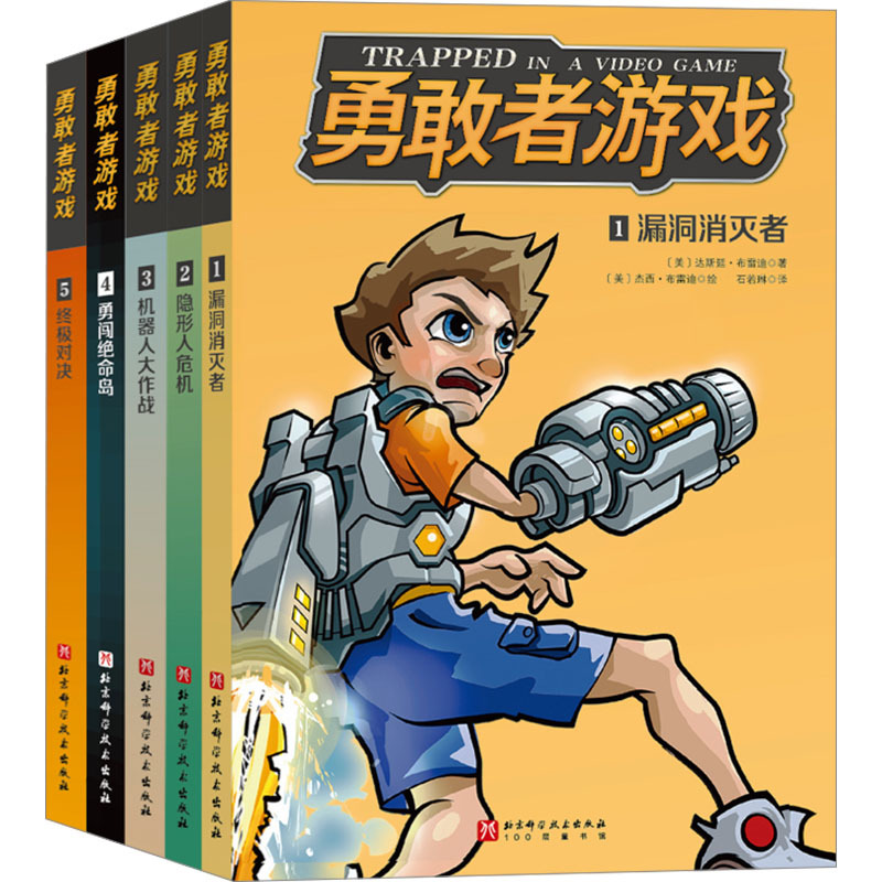 Braveheart Games (1-5) by Dustin Brady (Usa), Translated by Shi Ruolin, Illustrated by Jesse Brady (Usa), Children's Literature, Genuine Books from Xinhua Bookstore, Beijing Science and Technology Press