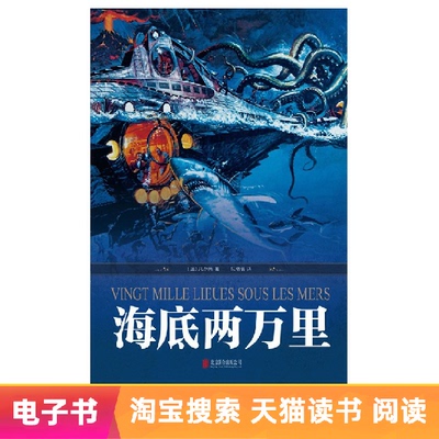[Электронная книга] Двадцать тысяч лье под водой