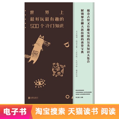 [E -Book] 500 -й и непопулярные знания в мире лучшего в мире в мире