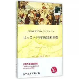 Происхождение и основание человеческого неравенства LUN (Франция) для Жака?Руссембари писатель Гао Xiujuan переводчик иностранная философия социальная наука Синьхуа книжный магазин подлинный книжный книги переведены Linlin Press