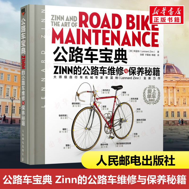 Road Bike Guide: Zinn's Secrets of Road Bike Repair and Maintenance by Xin Lan Na - Electric Bike Repair, Bicycle Repair and Maintenance Book, Road Bike, Touring Bike, Racing Bike, Commuter Bike Maintenance and Repair, Xinhua Authentic Edition Road Bike Guide: Zinn's Secrets of Road Bike Repair and Maintenance by Xin Lan Na - Electric Bike Repair, Bicycle Repair and Maintenance Book, Road Bike, Touring Bike, Racing Bike, Commuter Bike Maintenance and Repair, Xinhua Authentic Edition