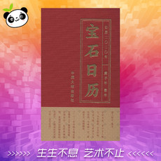Геология 宝石日历 2020 谢平,郭克毅 著 收藏鉴赏艺术