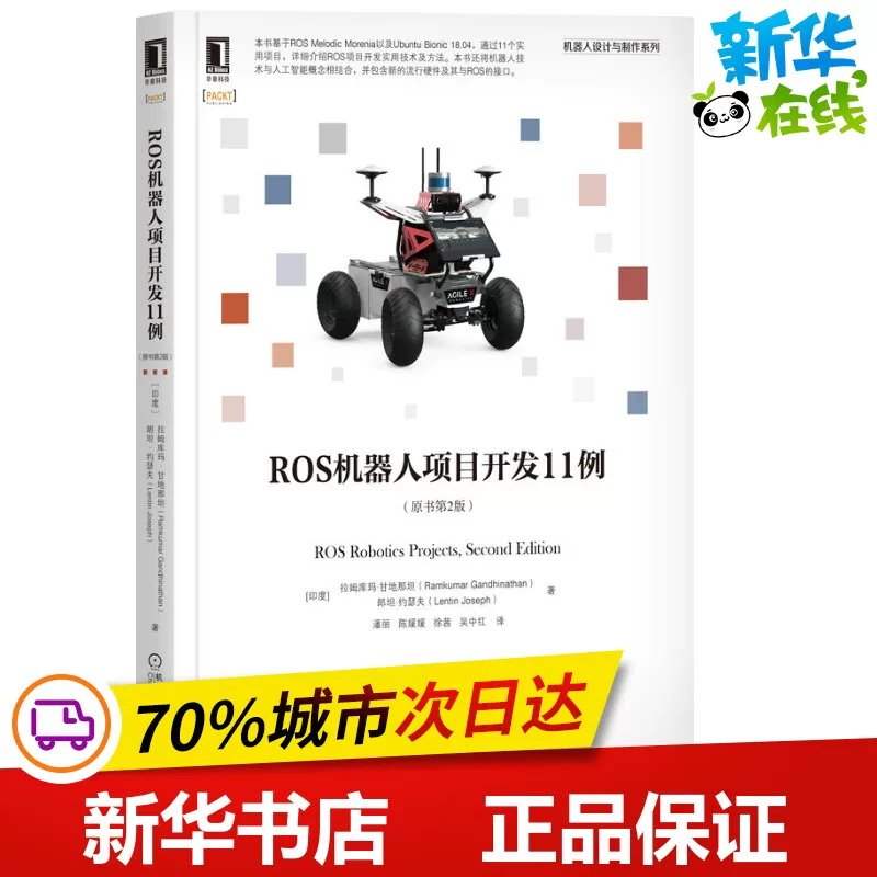 11 кейсов ROS Robotics Project Development (Original 2) (Seal) (India) Ramkuma & Middot; Gansan, (India) Langtan & Middot;