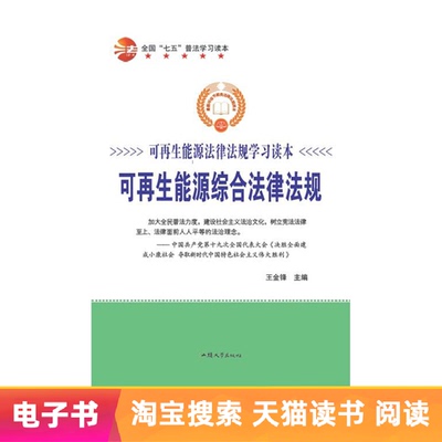 [【电子书】可再生能源综合法律法规]