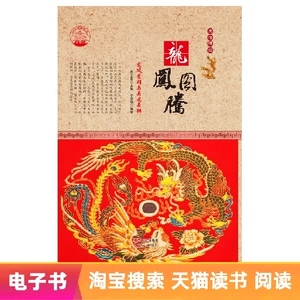 [E -Book] Dragon и Phoenix Totem: Dragon и Phoenix поклонение и Dragon Dance Lion