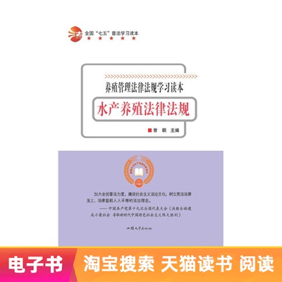 [【电子书】水产养殖法律法规]
