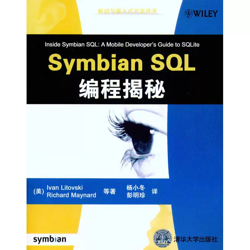 Секреты программирования SQL Symbian (США) Лисука (США) Морнер и прочие работы Янь Сяодун Пэн Минчэнь Переводчик Программный дизайн (Новое) Профессиональная Техника Издательство «Синьхуа»
