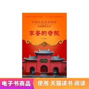 [E -Book] Похоронный храм