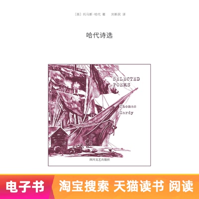 【Электронная книга】Избранные стихи Харди