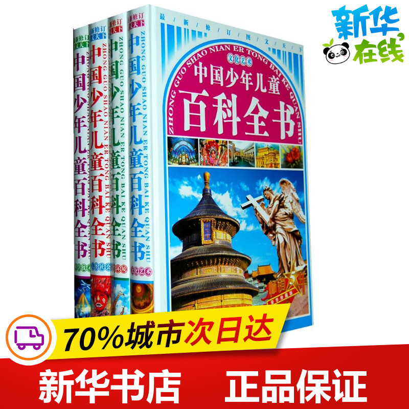 中国少年儿童百科全书(精装)  袁宏宾 主编 其它儿童读物少儿 新华书店正版图书籍 中国戏剧出版社 Изображение 1