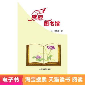 【E -Book】 Библиотека благодарения