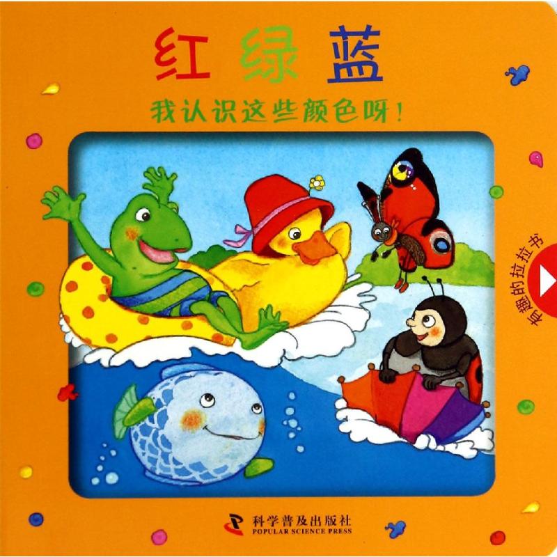 Red and green blue without Li drifting, etc. Translation Enlightenment Cognition Book Black & White Card Literacy Card Young Children Xinhua Bookstore Positive Map Books Science Popularization Publishing House