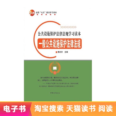 [E -Book] Законы об общих законах об защите общественных учреждений и положениях