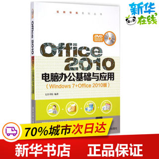 Office2010 Computer Office Basics and Applications None Books Wenjie Academy Editor Operating System (New) Professional Technology Xinhua Bookstore Genuine Books Tsinghua University Press