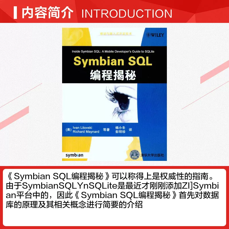 Секреты программирования SQL Symbian (США) Лисука (США) Морнер и прочие работы Янь Сяодун Пэн Минчэнь Переводчик Программный дизайн (Новое) Профессиональная Техника Издательство «Синьхуа»