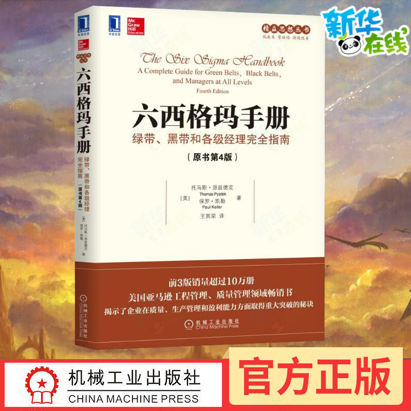 Six Sigma Handbook: Complete Guide for Green Belt, Black Belt, and All Levels of Managers (Original 4Th Edition)