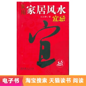 [E -Book] Практический дом Фэн Шуи должен избежать