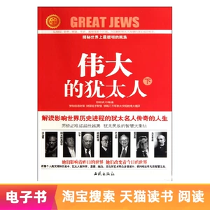 [E -Book] Великий еврейский (ниже)