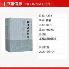 Африканские истории 两晋南北朝史(全2册) 吕思勉 著 中国通史社科