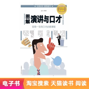 【Электронная книга】Иллюстрированная речь и красноречие