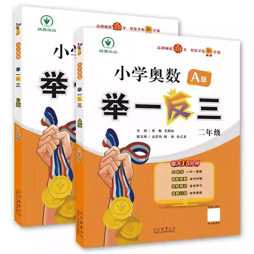 Олимпиада для школьников, интеллектуальная специальная практика для тренировок для обучения математике, упражнения, новая версия, 123456 года, полный комплект