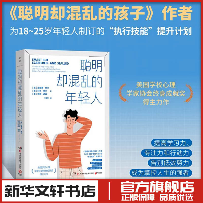 Smart but Chaotic Young People: a Book on Family Education and Parenting by Richard Quell, Colin Quell, and Peg Dawson. a Book for Parents to Educate Their Children. Authentic Books from Xinhua Bookstore