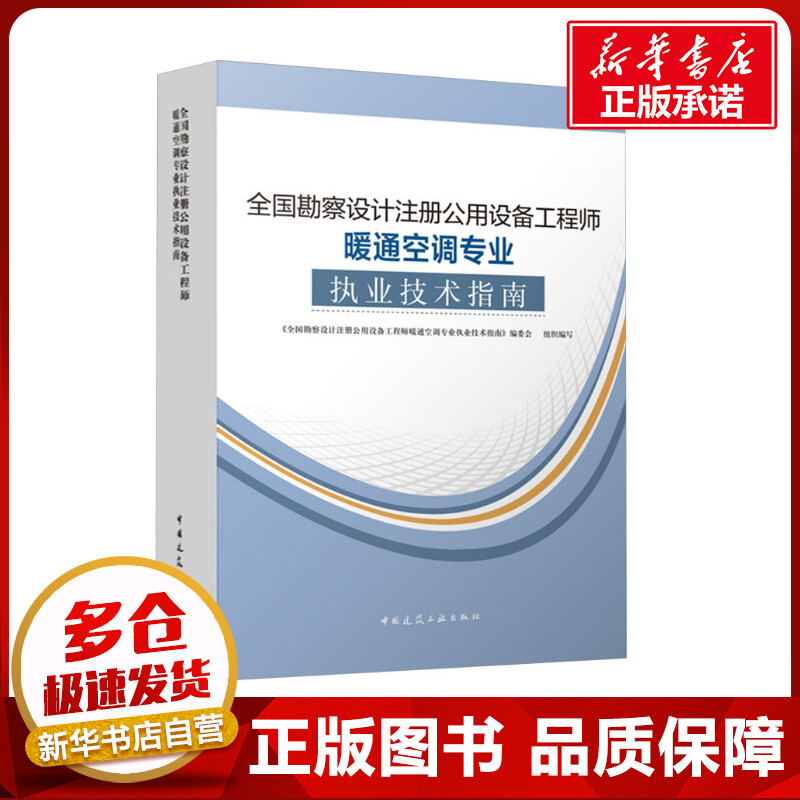 National Code of Practice for Registered Public Equipment Engineers in the Hvac Profession