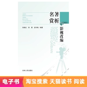 [E -Book] Адаптация к кино и телевидению