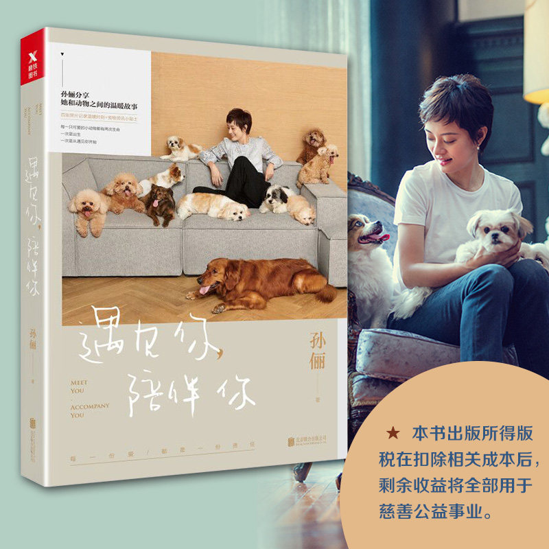 あなたに会って、あなたに寄り添う：孫立著『ペット文学』、新華書店、北京聯合出版社にて正規品販売中
